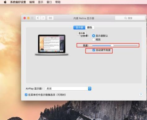 Win7系统下如何调节电脑亮度(让你的屏幕明亮舒适)