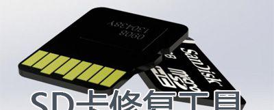 内存卡数据修复方法详解（教你如何修复损坏的内存卡中的数据）