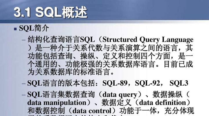 SQL数据库基础知识点总结(掌握SQL数据库的重要概念和技巧)