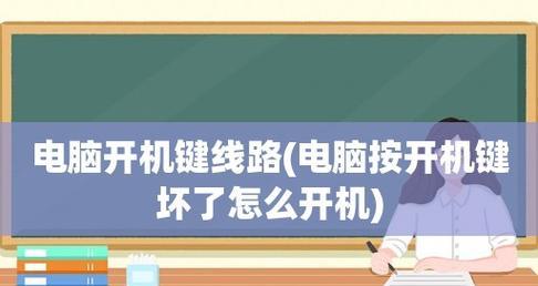 电脑按开机键没反应（分析电脑无反应的可能原因及解决办法）