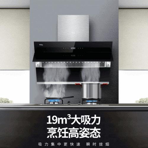 全面了解TCL油烟机清洗方法（轻松清洁油烟机）