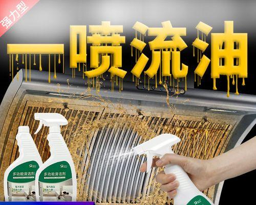 如何彻底清洗油烟机油漆（清洗步骤详解）