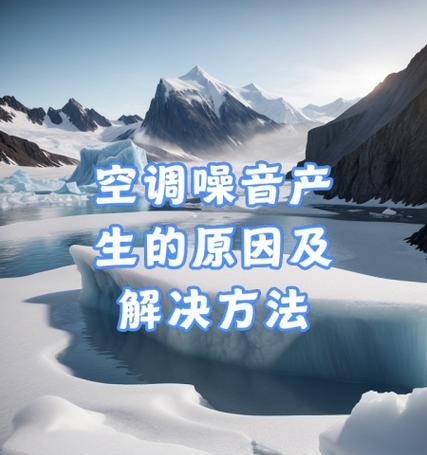 空调噪音大解决办法（为什么空调发出撕裂声）