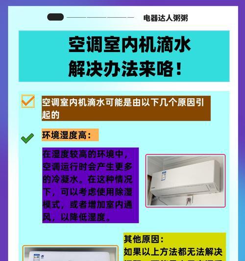 MIH移动空调漏水原因及维修方法解析(探究MIH移动空调漏水的原因以及如何进行维修)