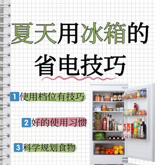 夏天冰箱温度调到几度最合适(科学设置冰箱温度)