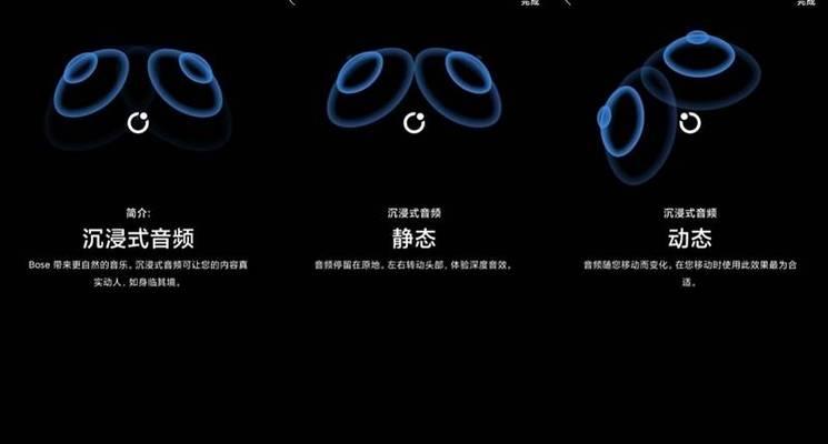 探究空间音频的开启方式（以空间音频为主题）