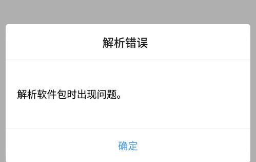 解析错误的原因与解决方法（深入剖析解析错误并给出有效的解决方案）
