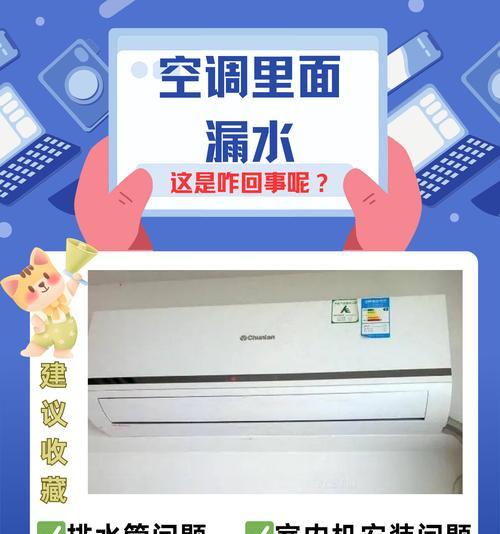 空调内机滴水处理方法(解决空调内机滴水问题的有效措施)