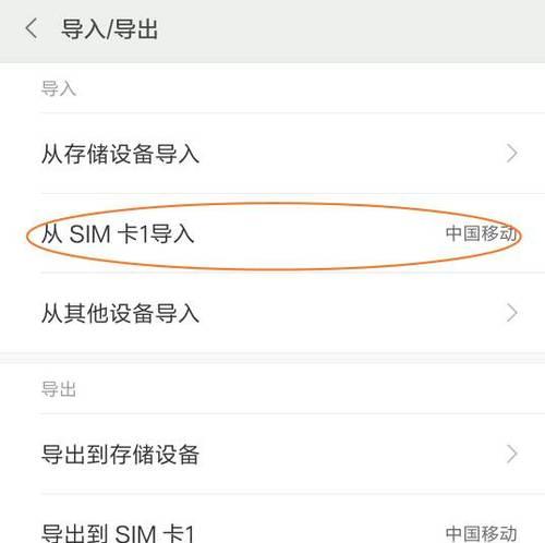 苹果手机sim卡联系人导入方法是什么？操作步骤详细解答？