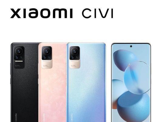 小米civi怎么样？是否值得购买？
