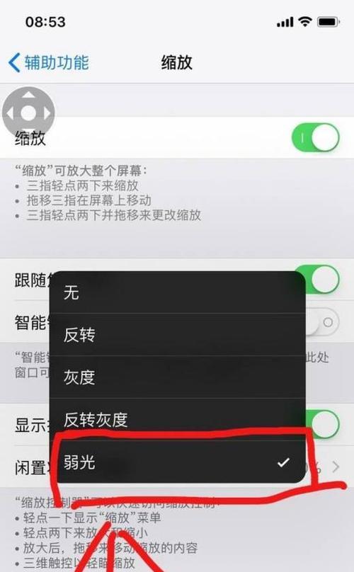 苹果屏幕自动调节亮度怎么关？关闭方法是什么？