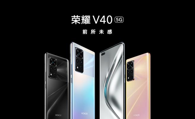 华为荣耀v40手机价格是多少？购买时需要注意哪些问题？