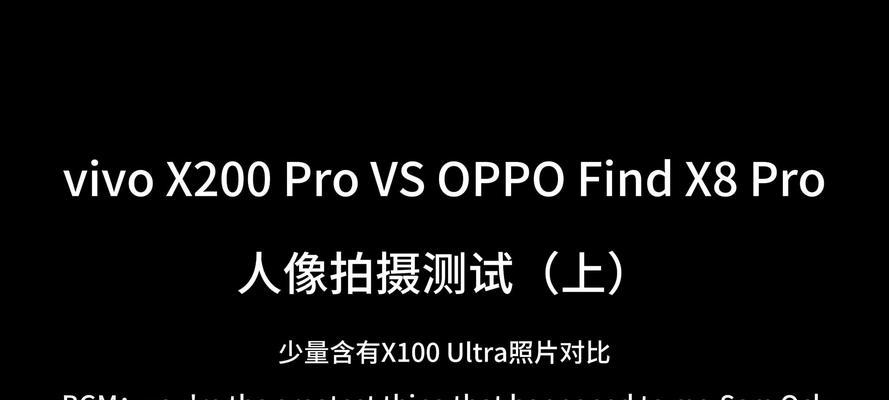 OPPO和VIVO手机哪个更胜一筹?对比评测解答您的选择疑惑