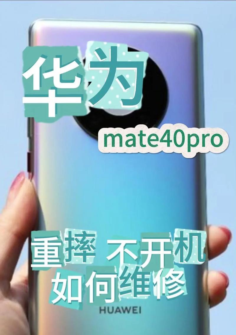 华为mate40pro与mate40epro有何不同？购买时应考虑哪些因素？