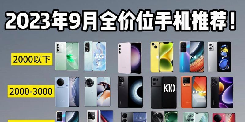 2023年2000元左右手机推荐？哪些品牌性价比高？