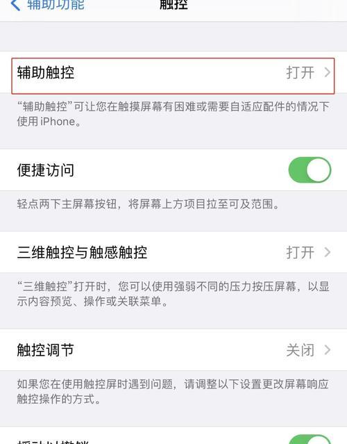 苹果触摸屏幕失灵怎么办？快速解决方法有哪些？