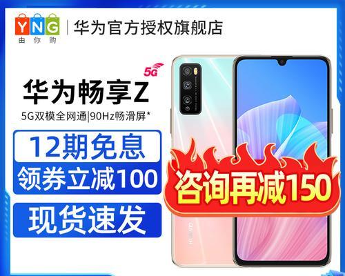 华为畅享20pro多少钱？购买时需要注意哪些问题？
