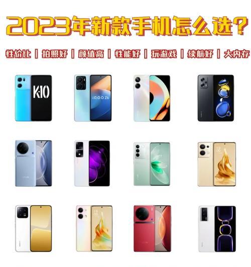 2023年中端手机性价比排行榜是怎样的？如何选择性价比高的中端手机？