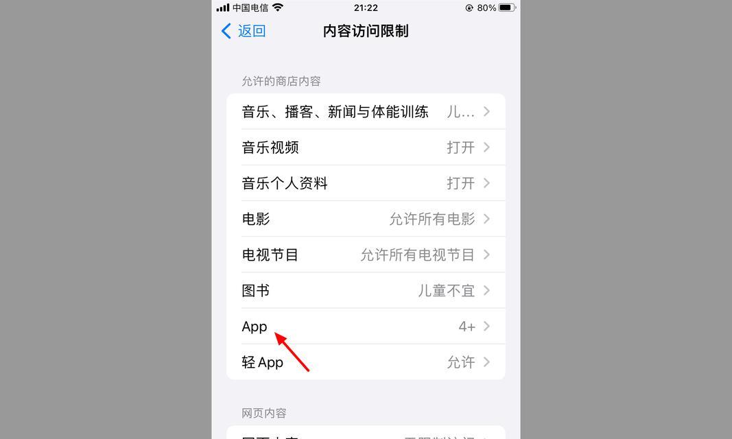 iPhone桌面隐藏的应用如何恢复显示？