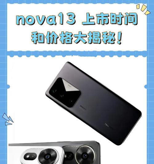 华为nova7什么时候上市？上市详情有哪些？