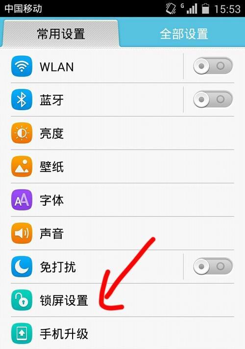 华为手机关闭杂志锁屏的方法是什么？操作步骤详细解答？