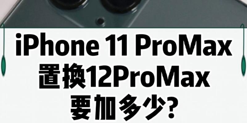 苹果11pro与11promax参数配置有何不同？对比分析哪个更值得购买？