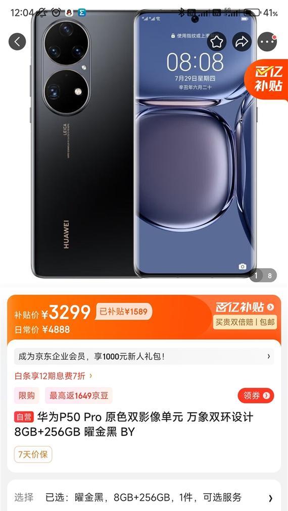 华为p50pro和p50区别大吗？详细对比分析来了！