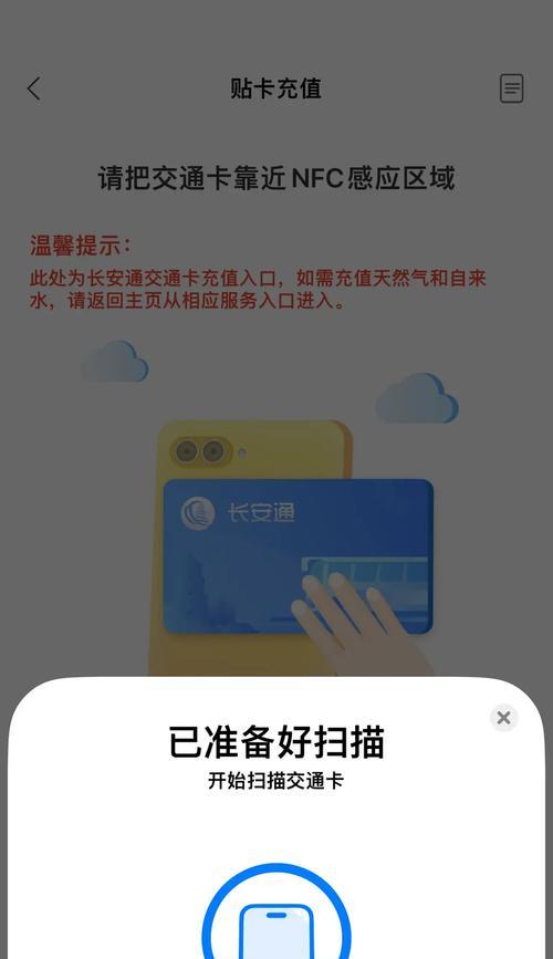 NFC功能如何用于刷公交卡？操作步骤是什么？