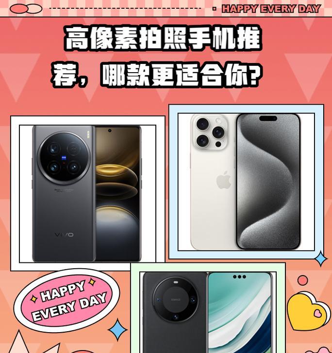 千元拍照手机推荐排行榜？哪款手机拍照效果最好？