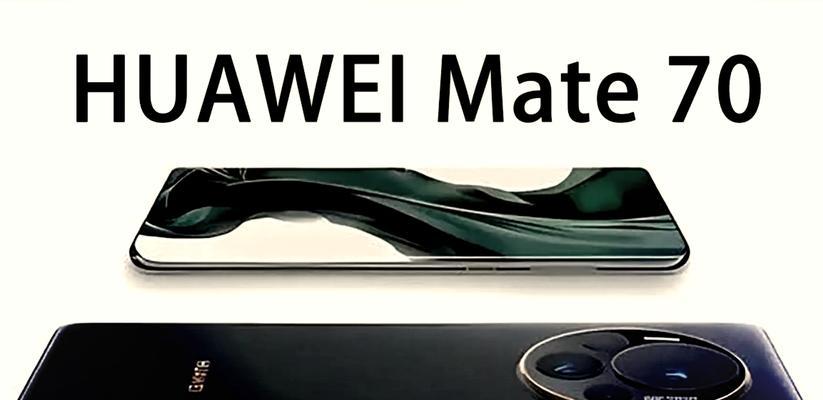 华为MATE的mate是什么意思？华为MATE系列含义解析？