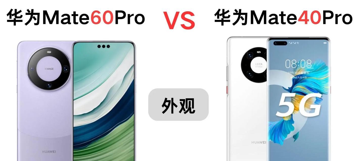 2023年华为mate40pro还值得购买吗？用户反馈和购买建议是什么？