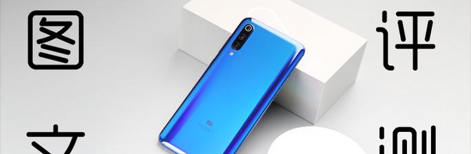 小米9的价格怎么样才算合理？购买时应注意哪些问题？