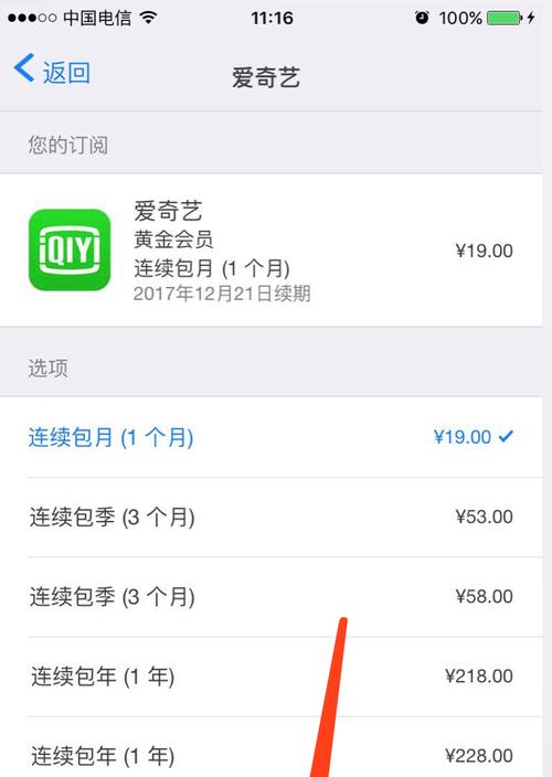 苹果手机购买的软件如何取消自动续费？遇到问题怎么办？
