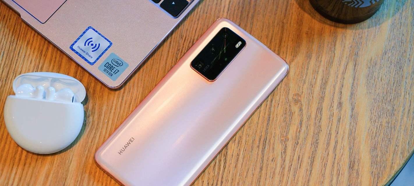 华为mate30pro和p40pro哪个更值得购买？对比评测告诉你答案