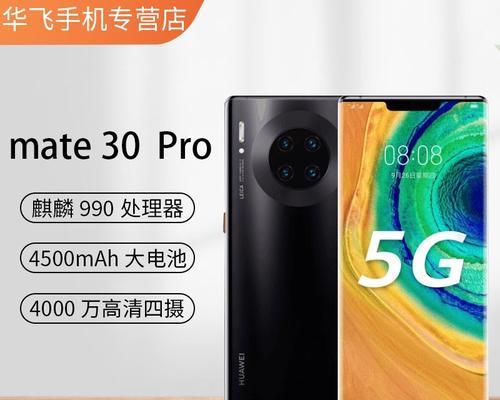 华为Mate30 Pro与Mate30 E Pro有何不同?详细评测对比解析?