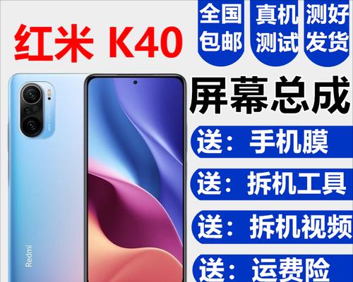红米k40采用什么类型的屏幕?LCD还是OLED?