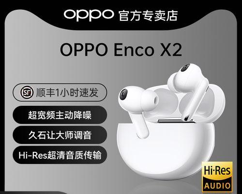 OPPO Enco X2耳机能在苹果设备上使用吗？兼容性问题解答？