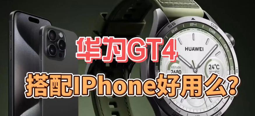 华为手表和苹果手表哪个更胜一筹？对比评测解答您的疑问