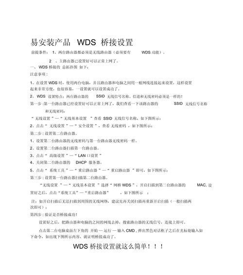 路由器桥接路由器怎样桥接？详细步骤和常见问题解答？