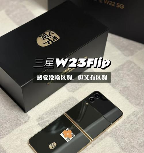 三星w2023flip配置怎么样?详细参数解读及常见问题解答?