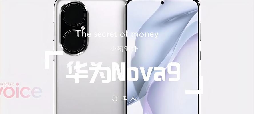 华为nova9支持5G网络吗？购买前需要了解的真相是什么？