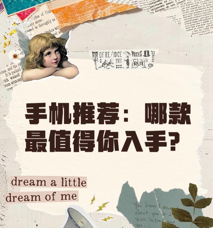 哪部手机值得入手?2024年最新智能手机选购指南?