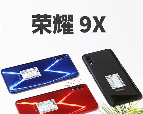 荣耀9xpro参数怎么样？详细规格解析与性能评价？