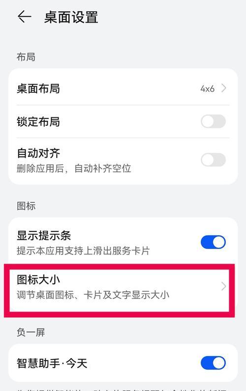 华为手机四个按键如何设置图标？图标显示怎么设置？