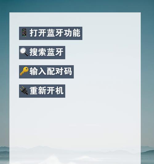 两个蓝牙耳机如何成功配对?配对过程中常见的问题有哪些?