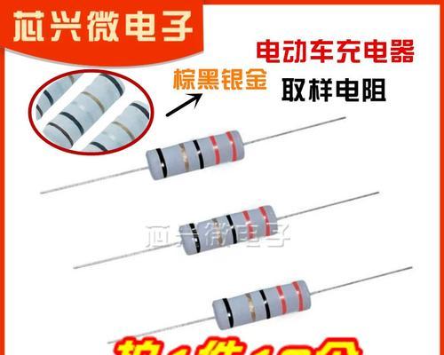 更换电动车充电器取样电阻需要多少费用？价格差异的原因是什么？