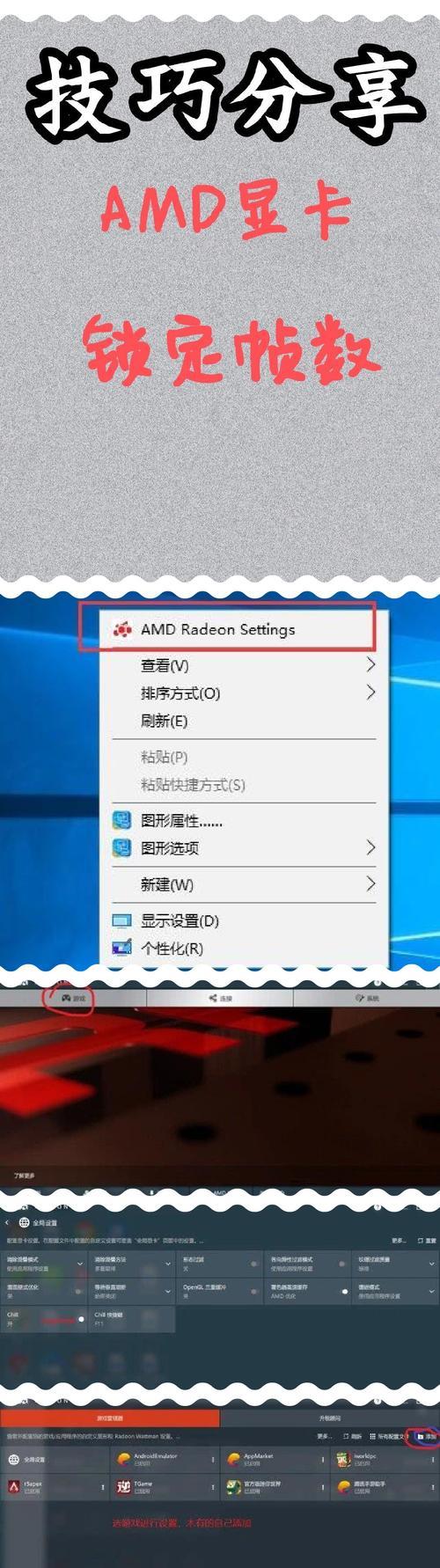 新电脑AMD显卡配置高却很卡,如何解决?
