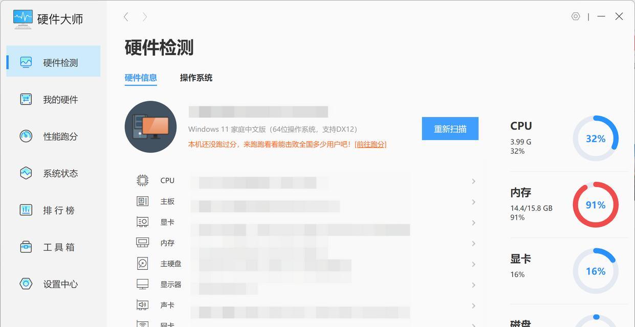 如何查看系统7电脑配置?配置信息有哪些?