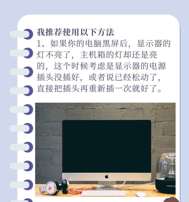 电脑因多用插头导致黑屏如何解决？