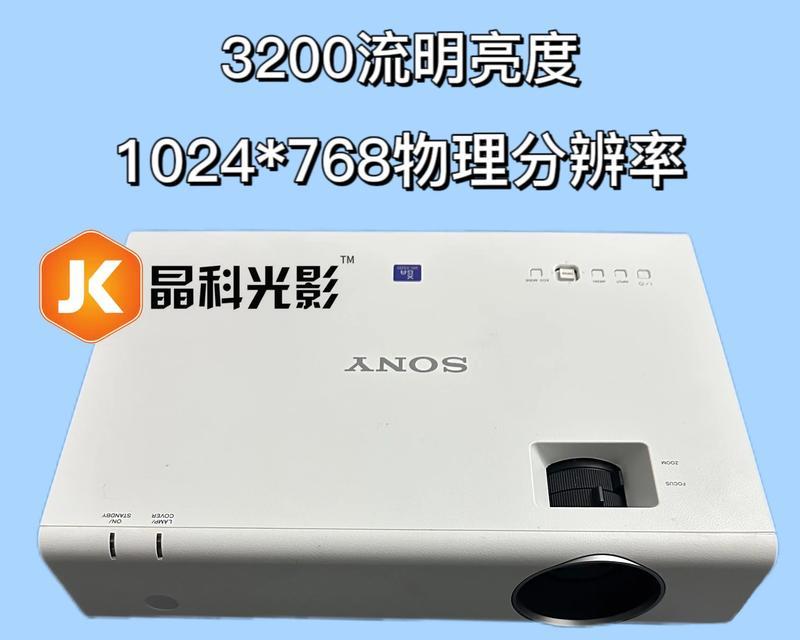 索尼投影仪的性能如何?使用体验有哪些特点?